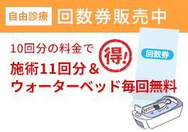 回数券販売中