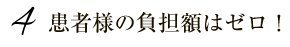 病院との併用治療が可能